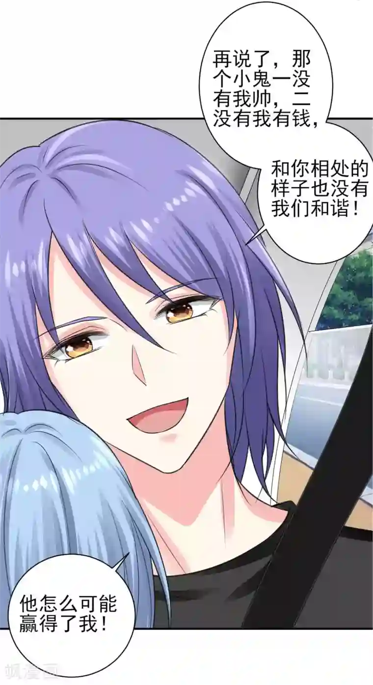 我被总裁黑上了！第331话