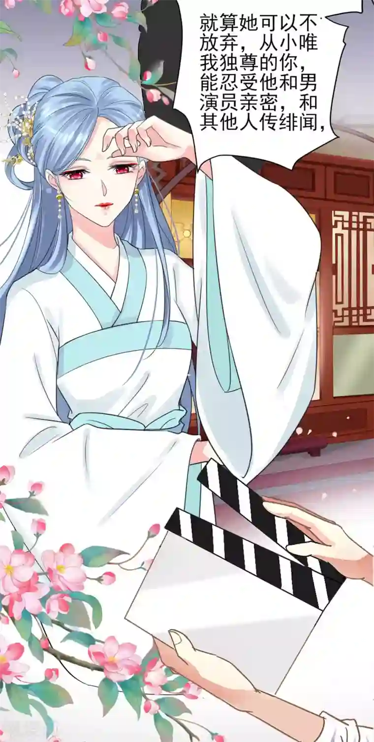 我被总裁黑上了！第331话