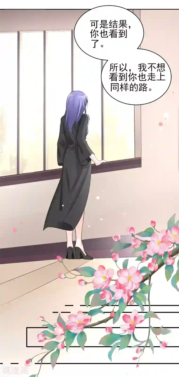 我被总裁黑上了！第331话