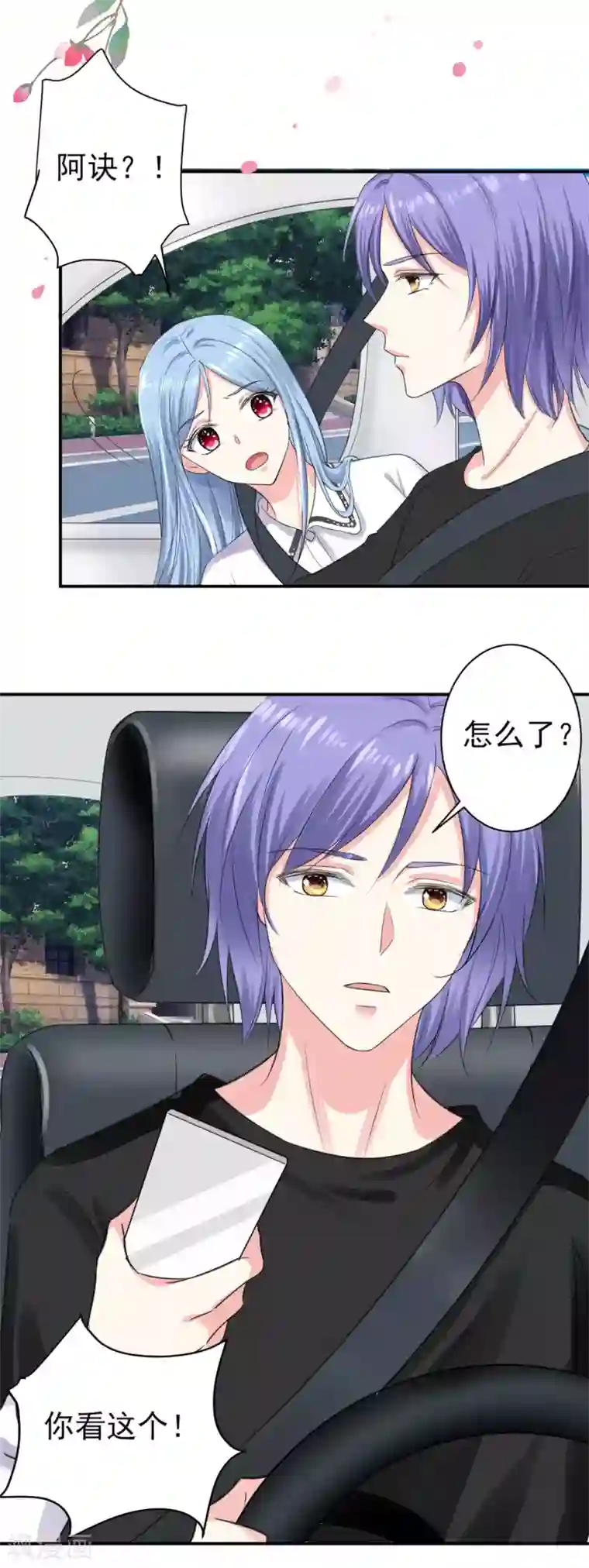 我被总裁黑上了！第331话