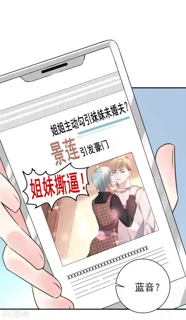 我被总裁黑上了！第331话