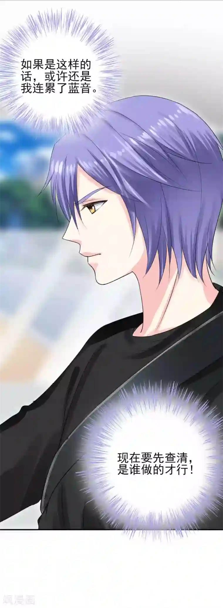 我被总裁黑上了！第331话