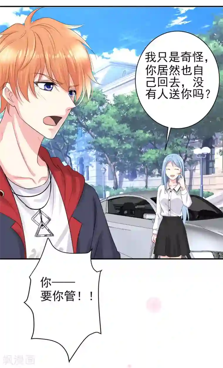 我被总裁黑上了！第331话