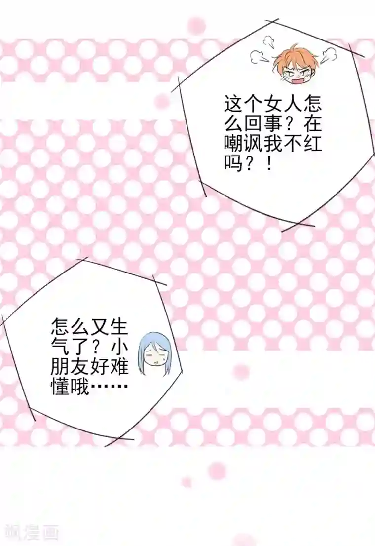 我被总裁黑上了！第331话