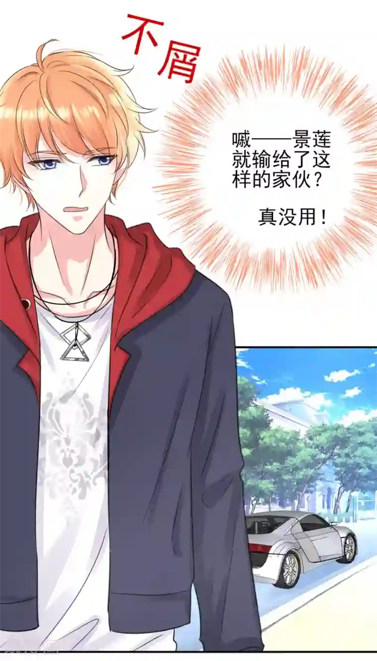 我被总裁黑上了！第331话