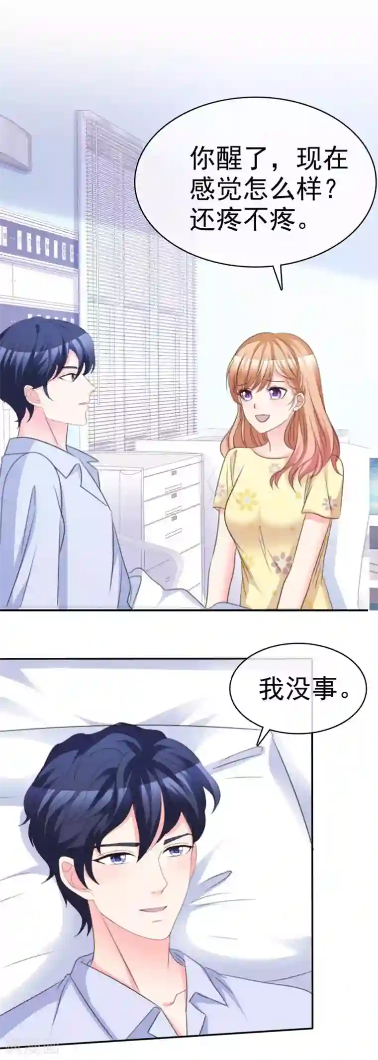 魔王的专属甜心第95话 男朋友？！