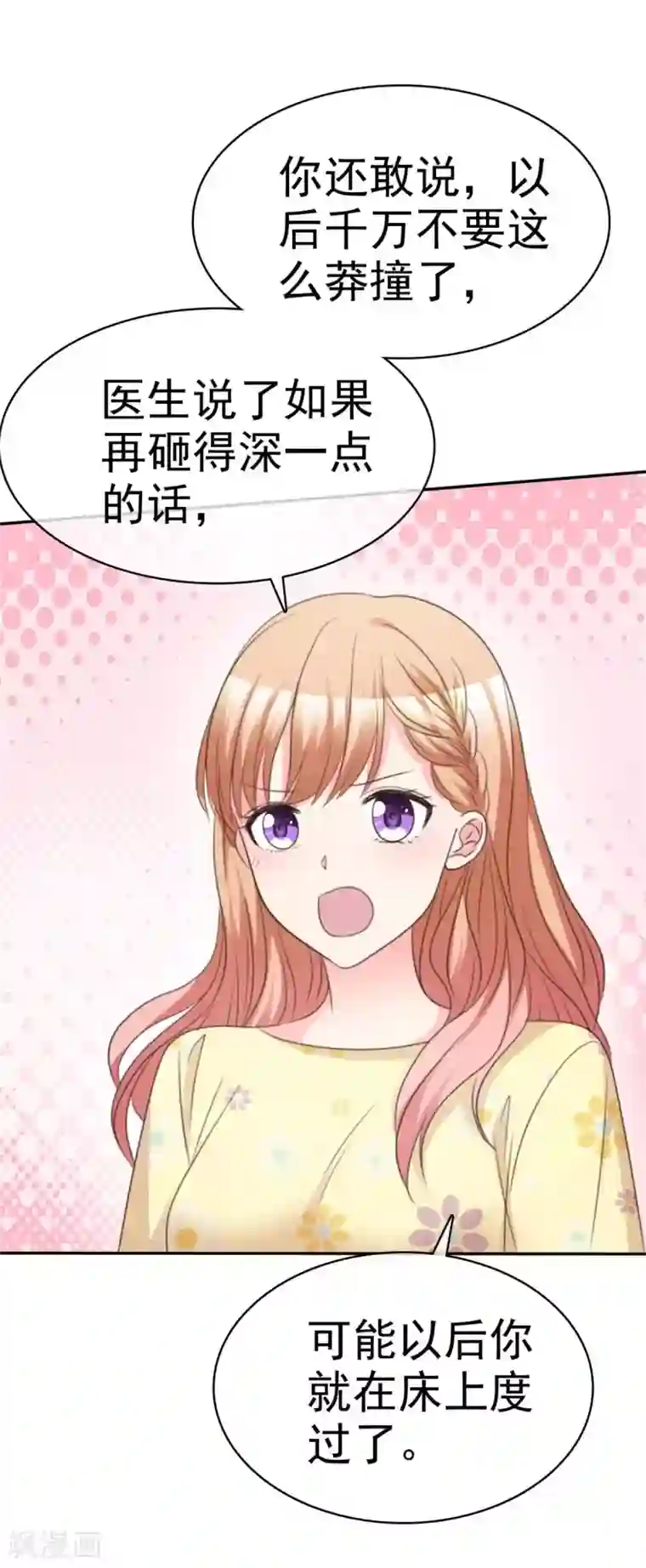 魔王的专属甜心第95话 男朋友？！