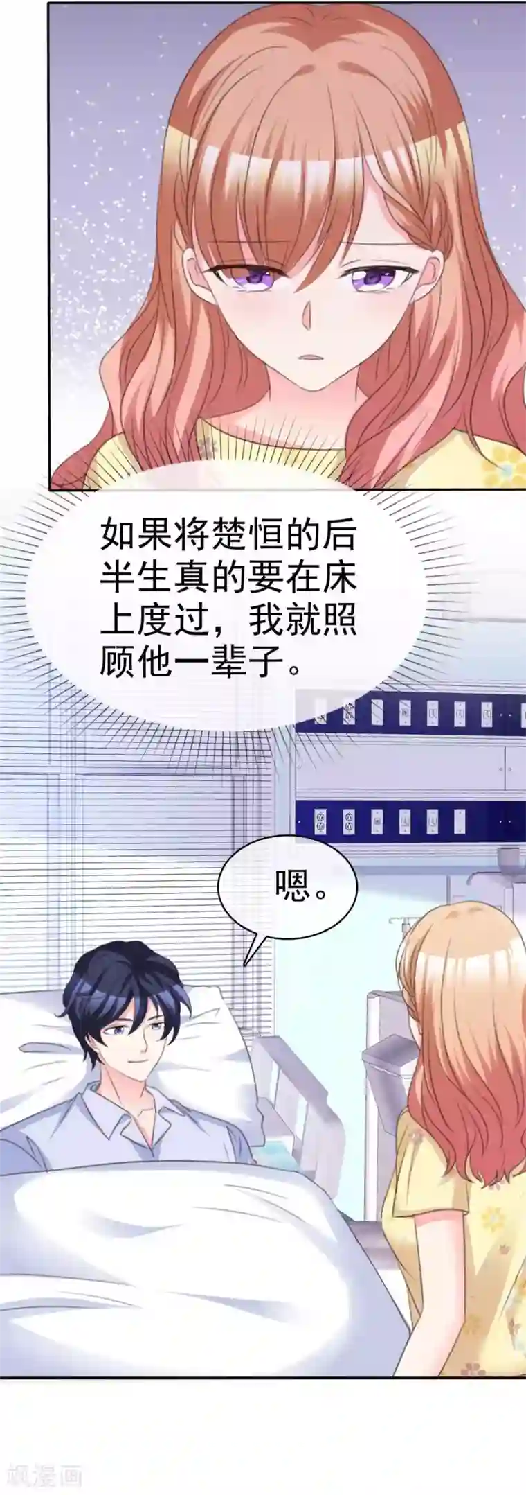 魔王的专属甜心第95话 男朋友？！