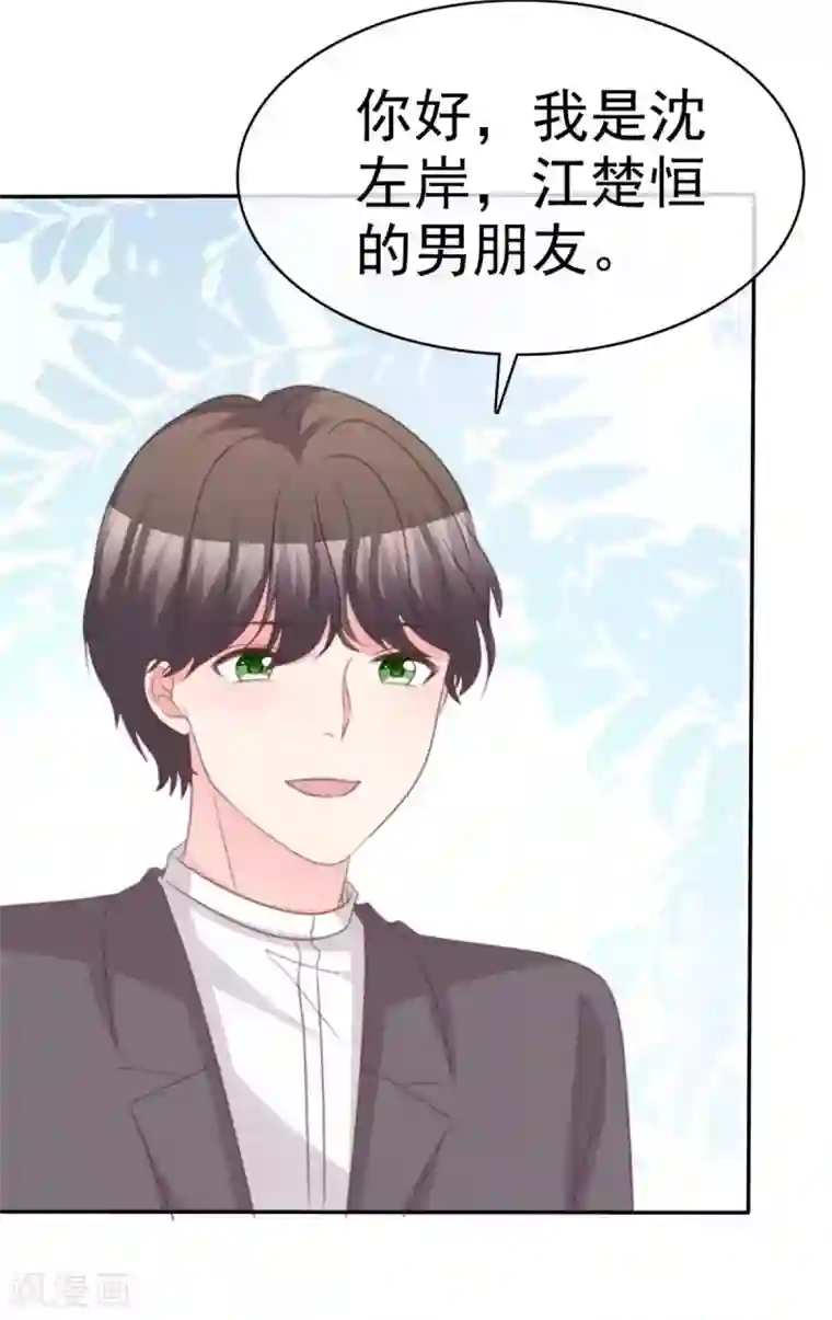 魔王的专属甜心第95话 男朋友？！