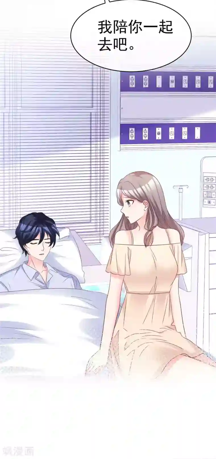 魔王的专属甜心第96话 我要你喂