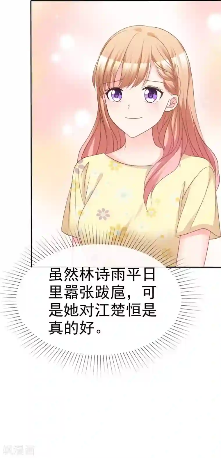 魔王的专属甜心第96话 我要你喂
