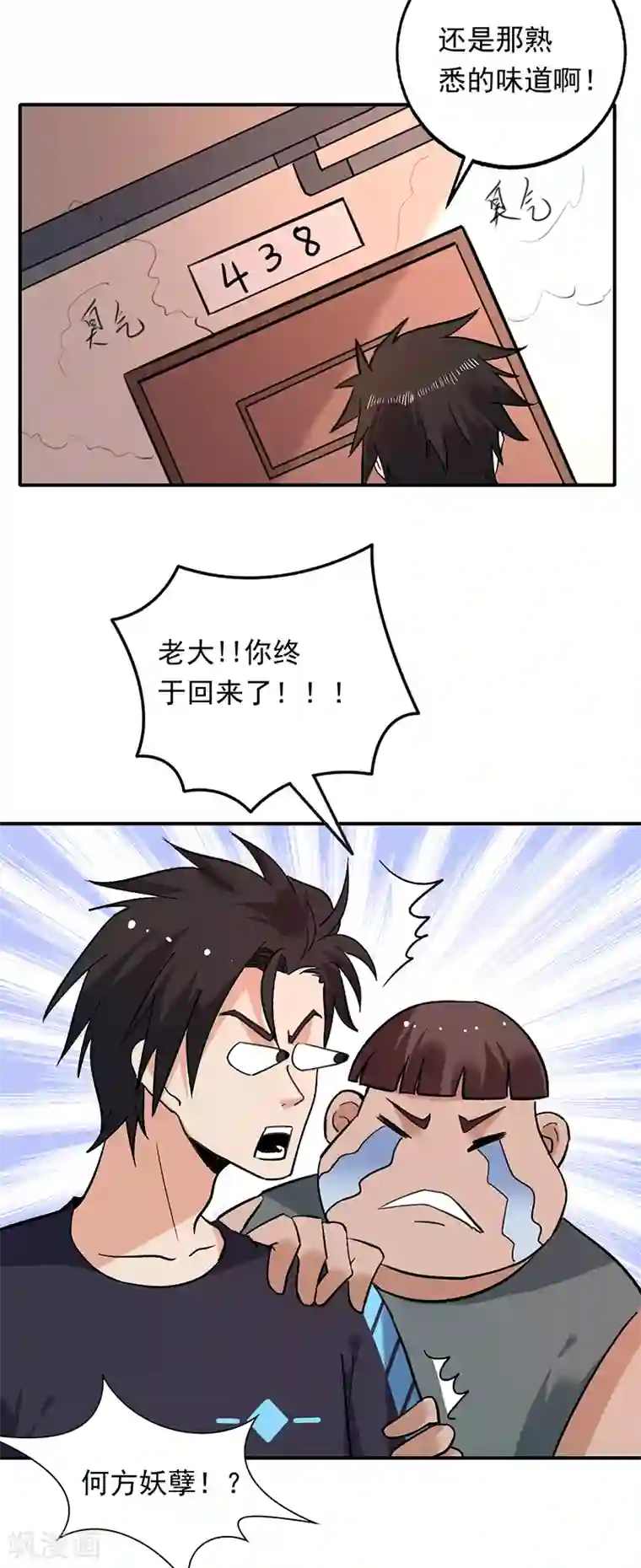 近身保镖第80话 叶秋你终于回来啦