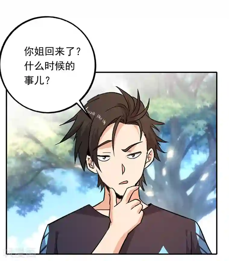 近身保镖第81话 红杏出墙？还是误会