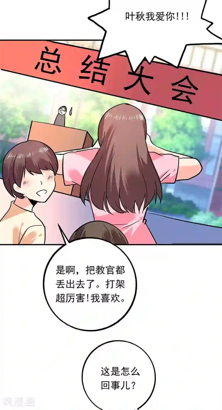 近身保镖第81话 红杏出墙？还是误会