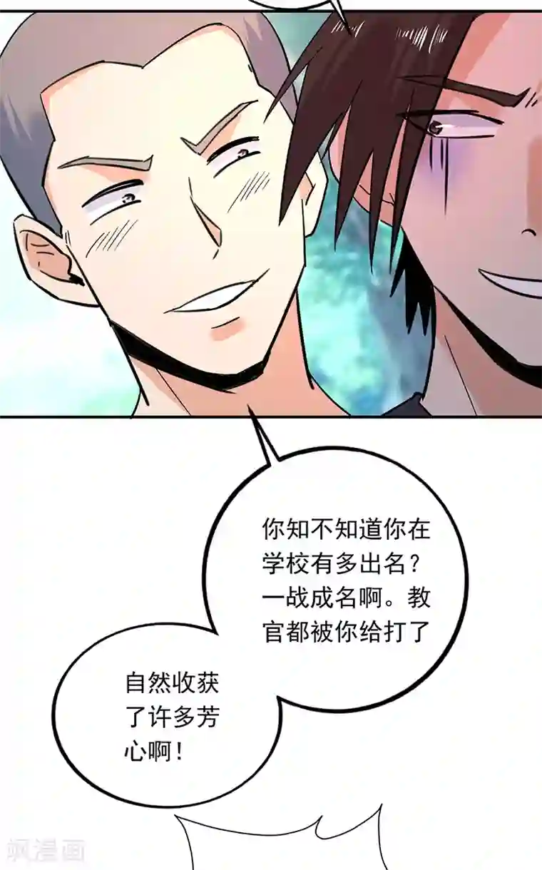 近身保镖第81话 红杏出墙？还是误会