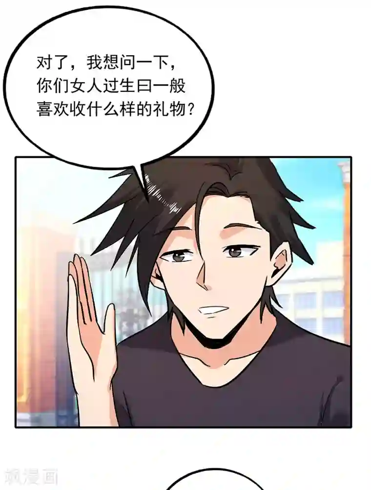 近身保镖第81话 红杏出墙？还是误会