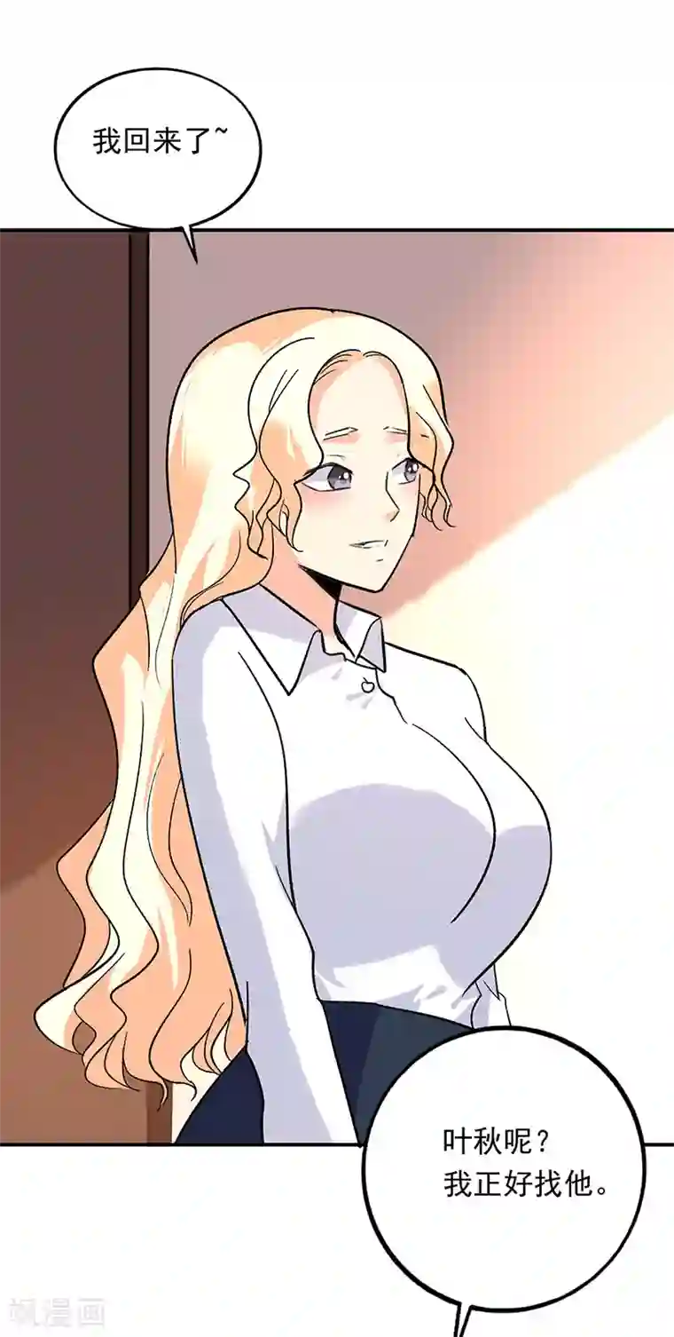 近身保镖第81话 红杏出墙？还是误会