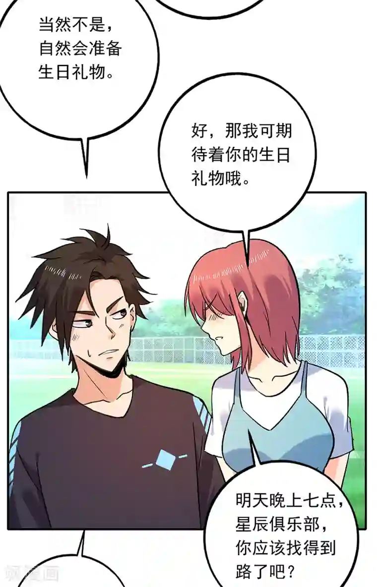 近身保镖第81话 红杏出墙？还是误会