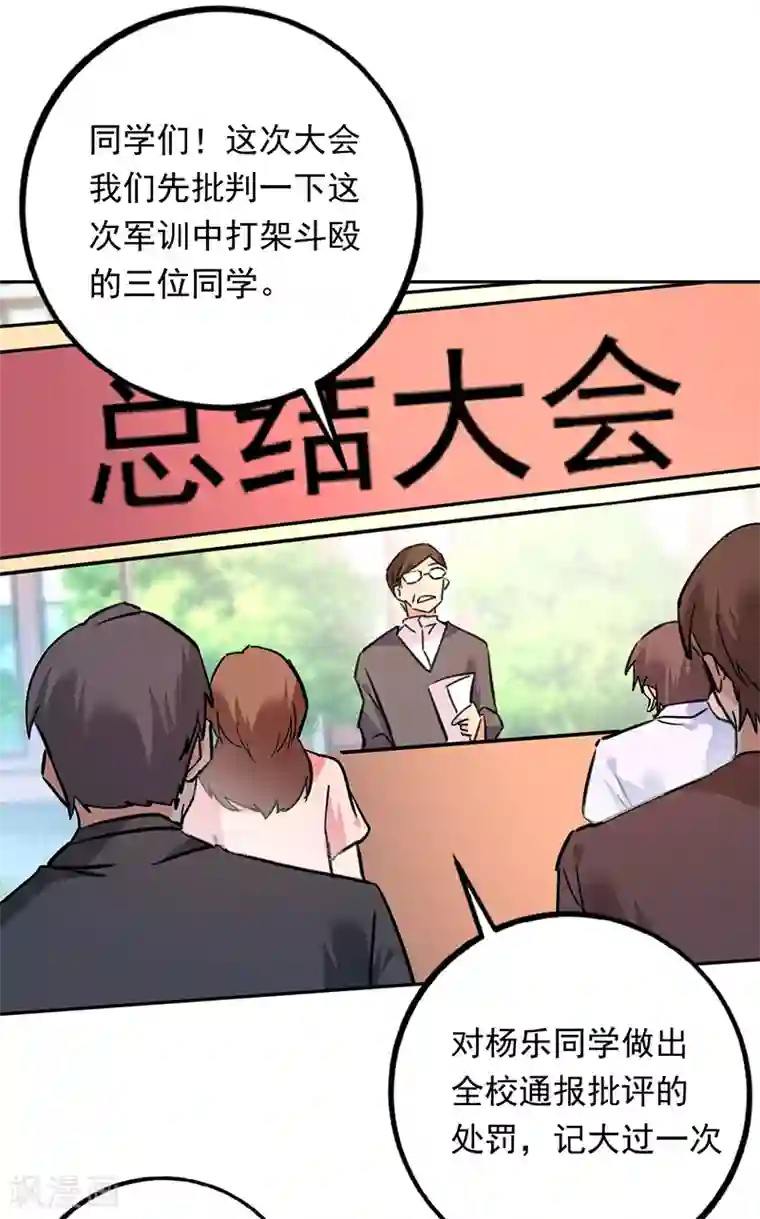 近身保镖第81话 红杏出墙？还是误会