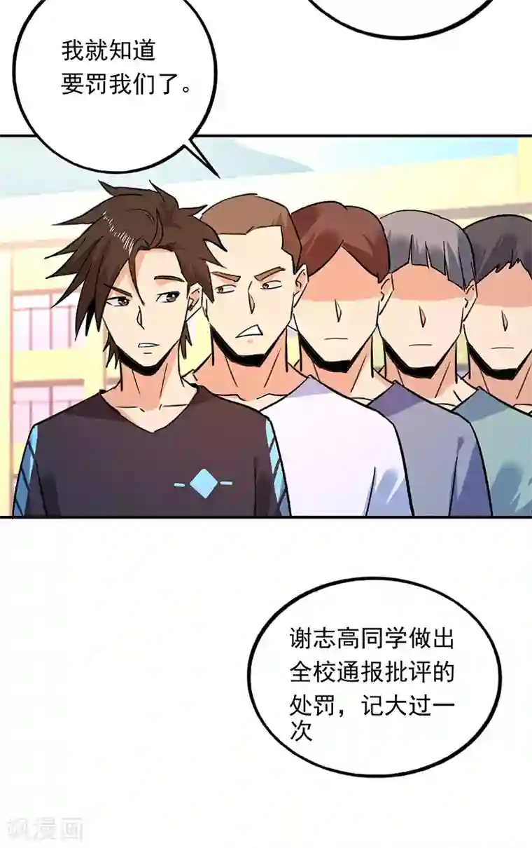 近身保镖第81话 红杏出墙？还是误会