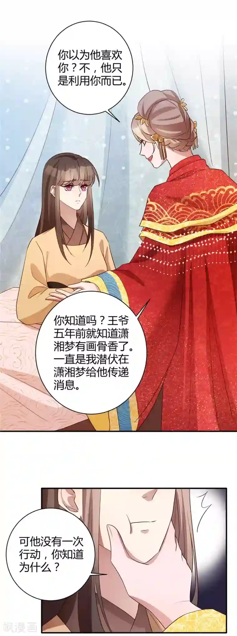 寡人有疾 其名相思第161话 念奴娇