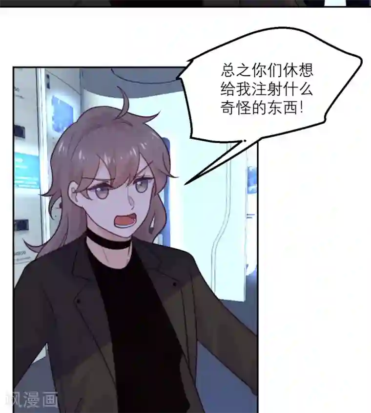 向黑化总裁献上沙雕第66话 反转