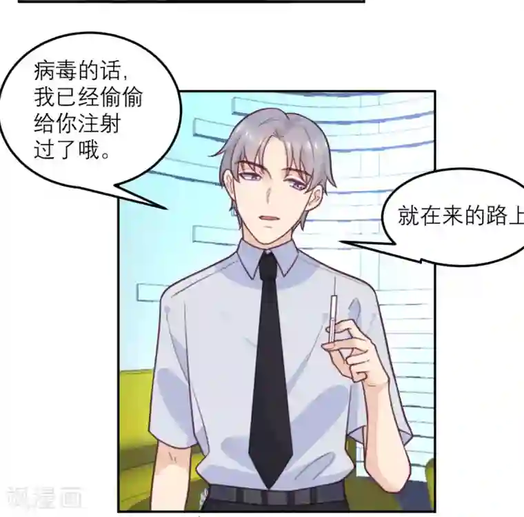 向黑化总裁献上沙雕第66话 反转