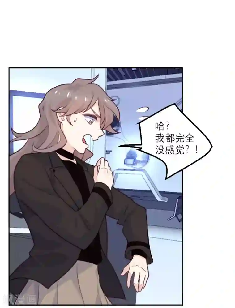 向黑化总裁献上沙雕第66话 反转