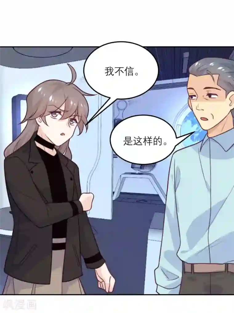 向黑化总裁献上沙雕第66话 反转