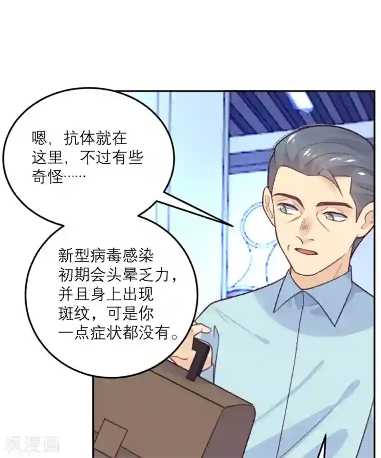 向黑化总裁献上沙雕第66话 反转