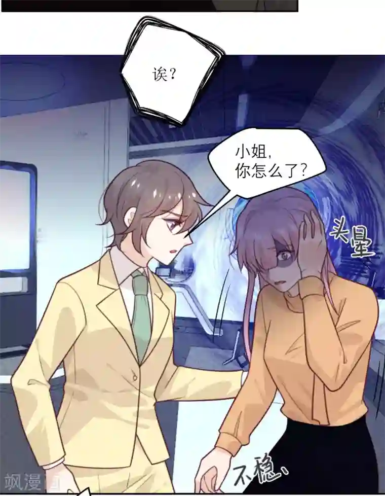 向黑化总裁献上沙雕第66话 反转