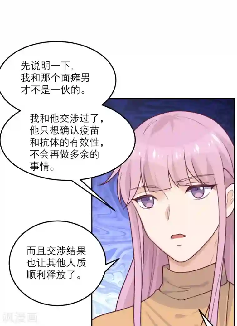 向黑化总裁献上沙雕第66话 反转