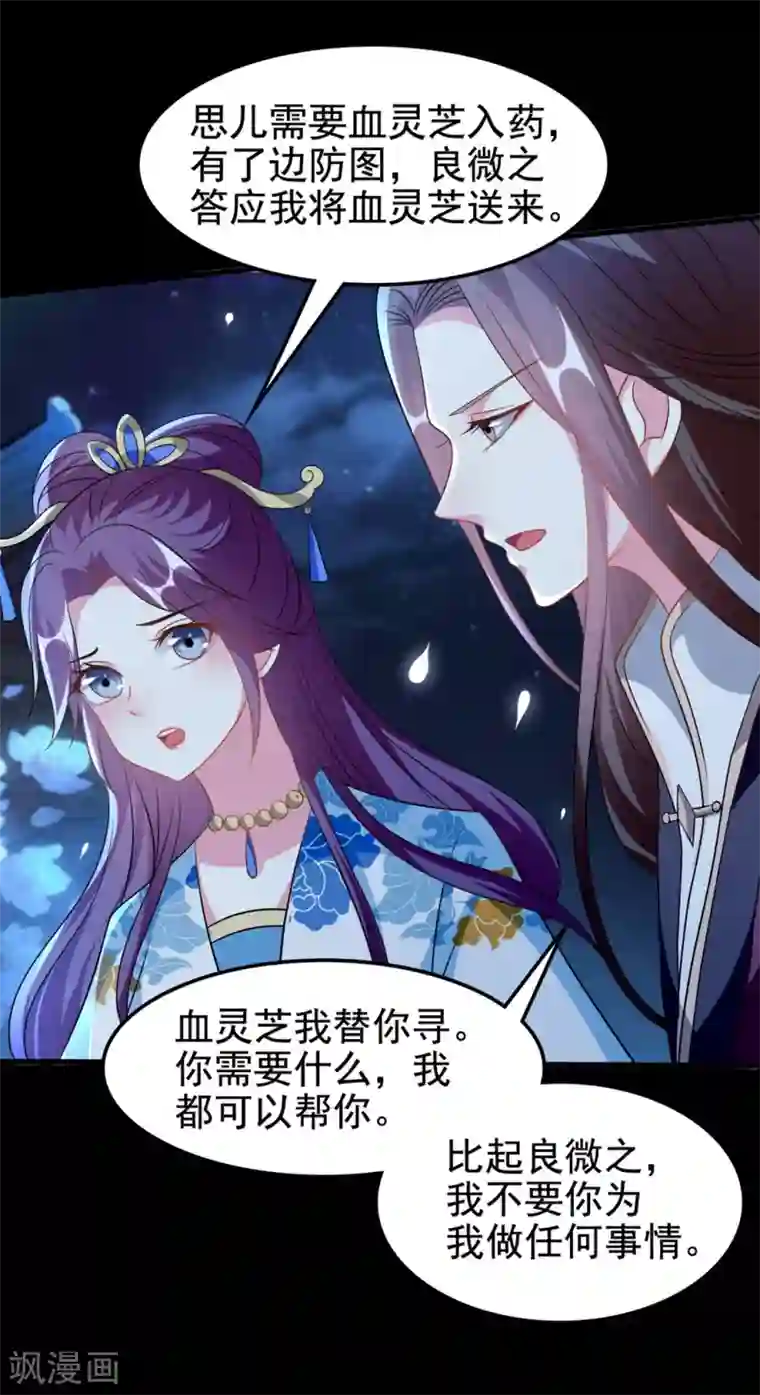 坏心王爷别惹我第193话 我就是陌溶月