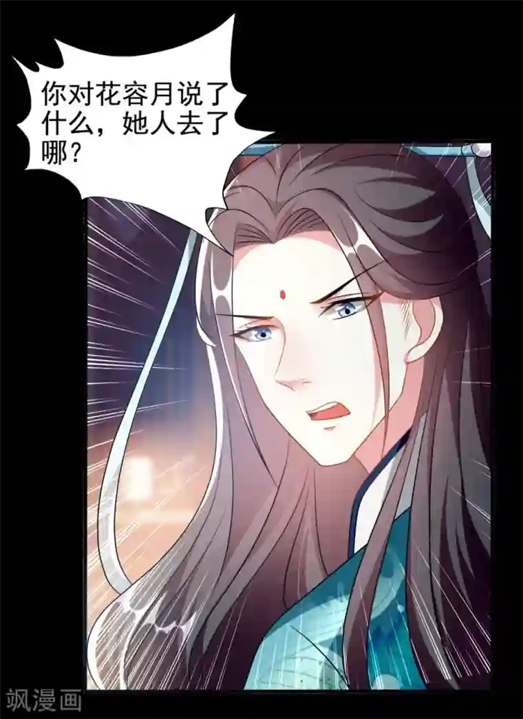 坏心王爷别惹我第193话 我就是陌溶月