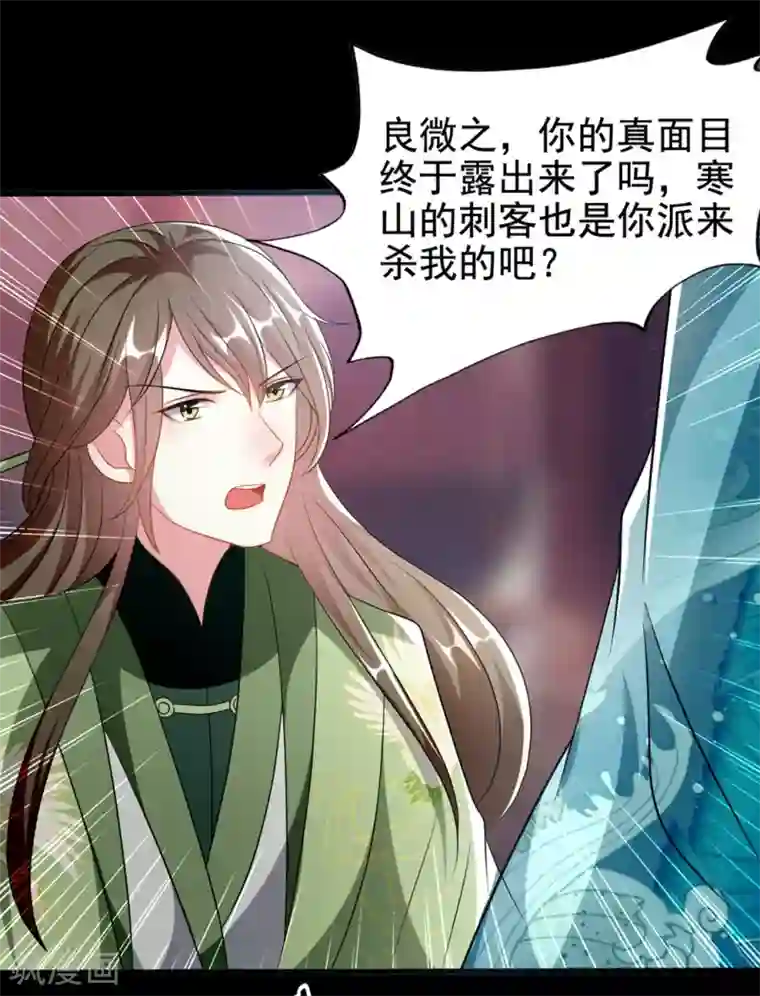 坏心王爷别惹我第193话 我就是陌溶月