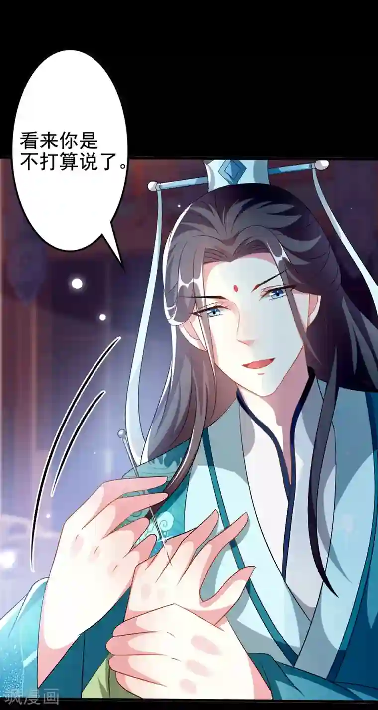 坏心王爷别惹我第193话 我就是陌溶月