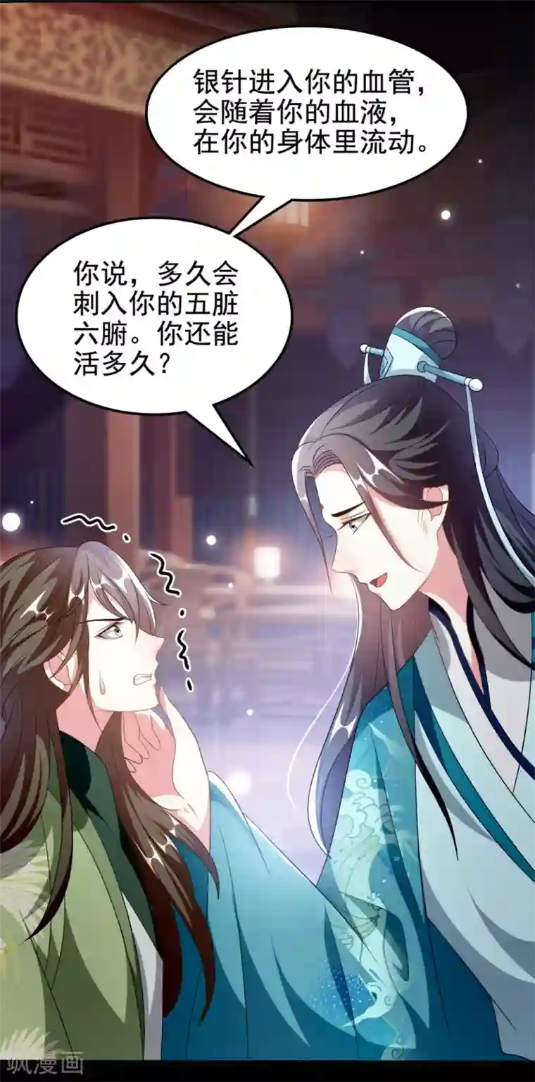 坏心王爷别惹我第193话 我就是陌溶月
