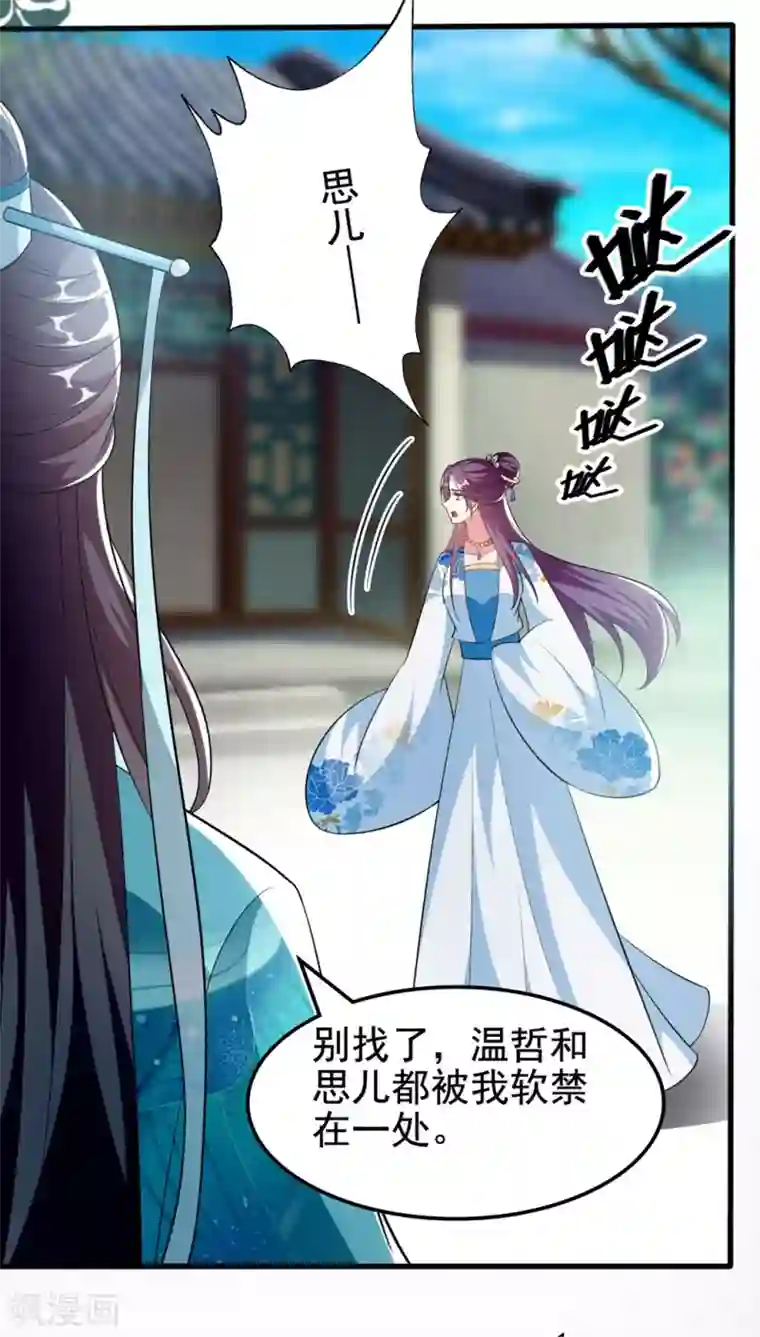 坏心王爷别惹我第193话 我就是陌溶月