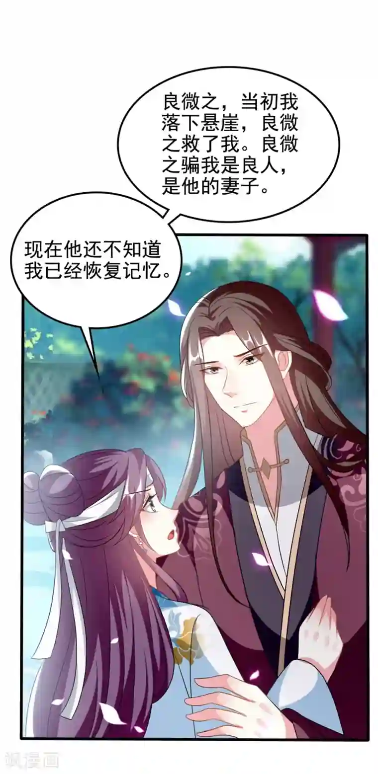 坏心王爷别惹我第194话 我都想起来了
