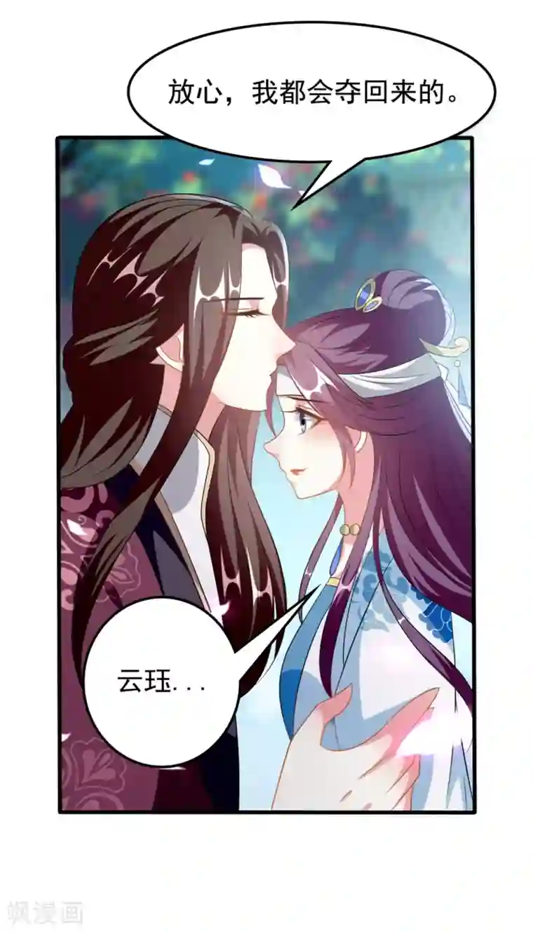 坏心王爷别惹我第194话 我都想起来了