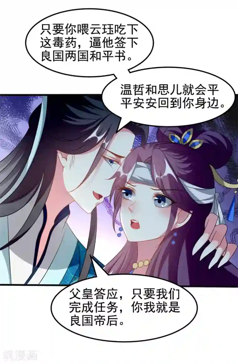 坏心王爷别惹我第194话 我都想起来了