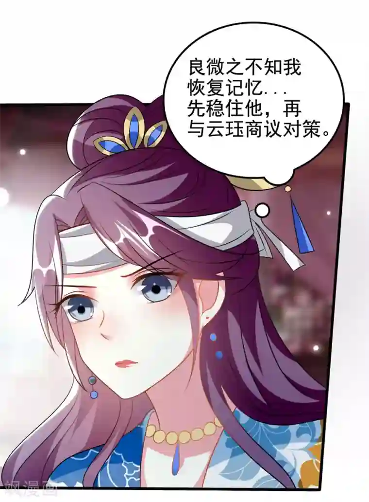 坏心王爷别惹我第194话 我都想起来了