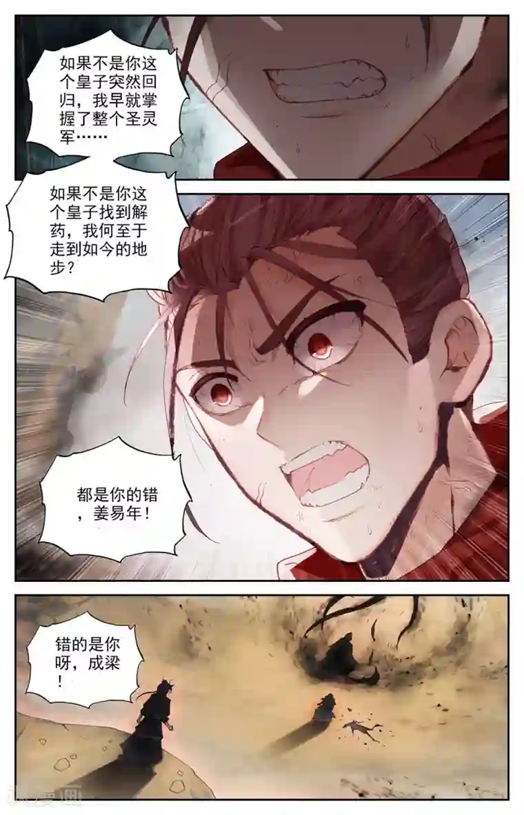 苍穹榜之圣灵纪第98话上 飞星圣枪