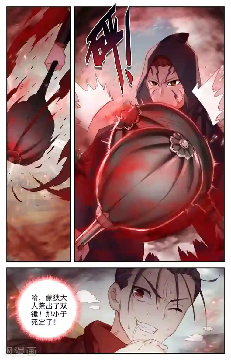 苍穹榜之圣灵纪第98话上 飞星圣枪