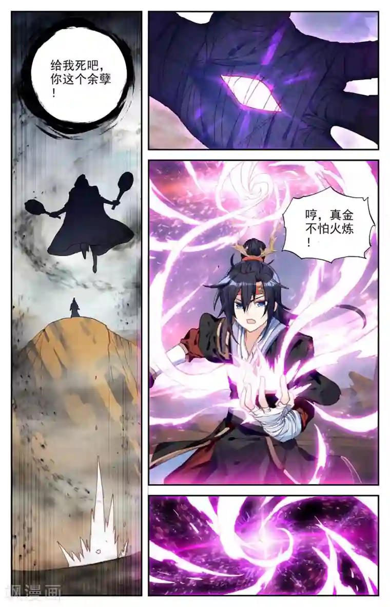 苍穹榜之圣灵纪第98话上 飞星圣枪