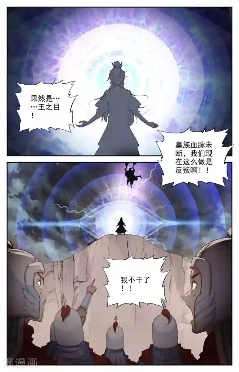 苍穹榜之圣灵纪第98话上 飞星圣枪