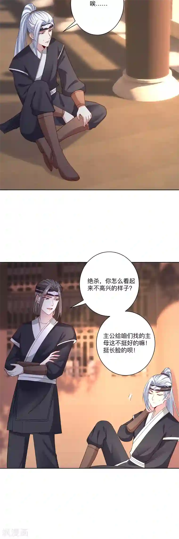 毒医嫡女第147话 以主母为首