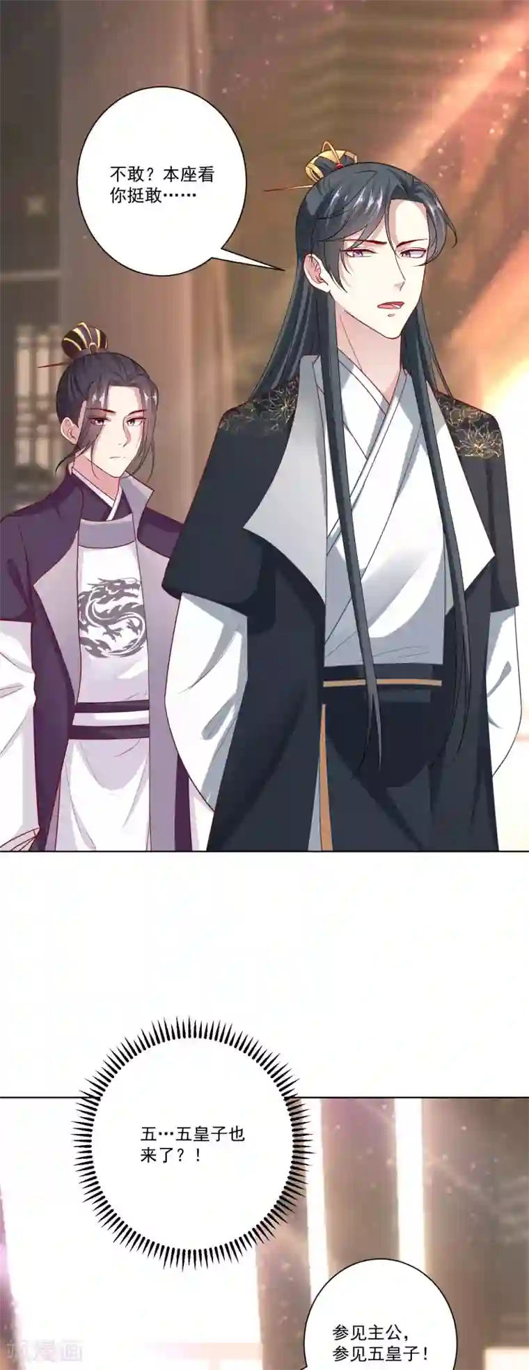 毒医嫡女第147话 以主母为首