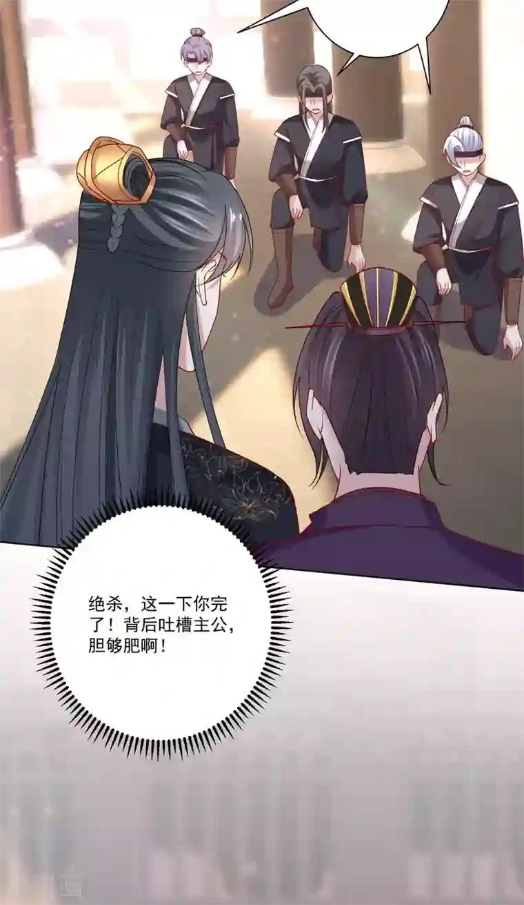 毒医嫡女第147话 以主母为首