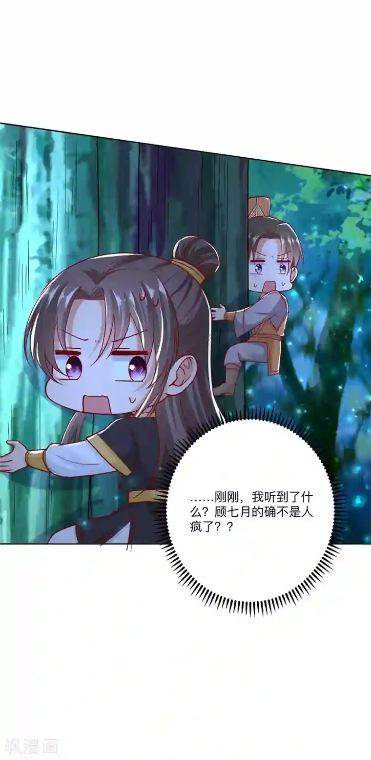 毒医嫡女第147话 以主母为首